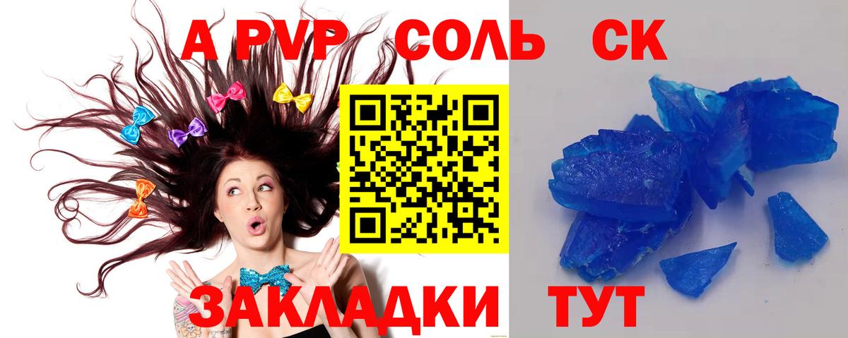 Alpha-PVP кристаллы  магазин    Сосновоборск  Вход с VPN 