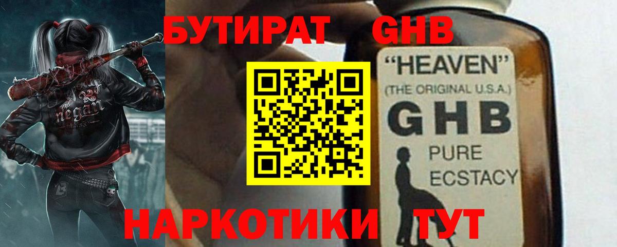 БУТИРАТ бутик  Вход с VPN  Сосновоборск 