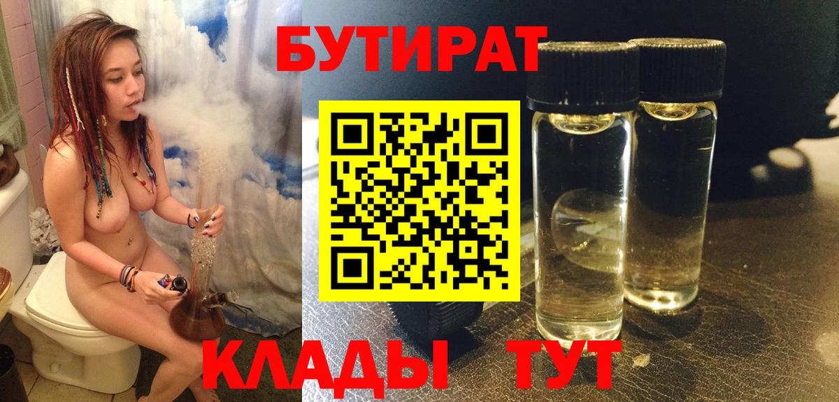 Бутират оксана Сосновоборск