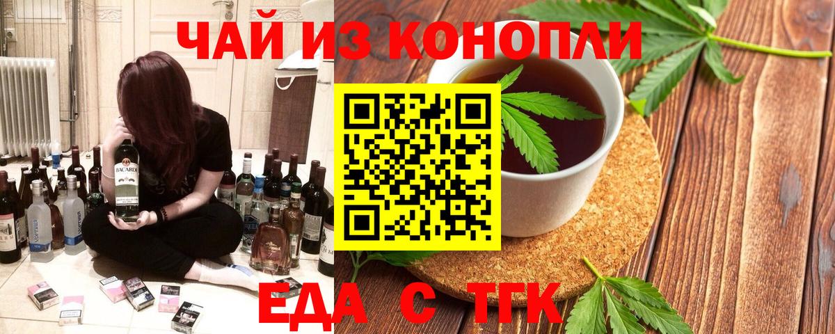Еда ТГК конопля  Вход с VPN  Сосновоборск 