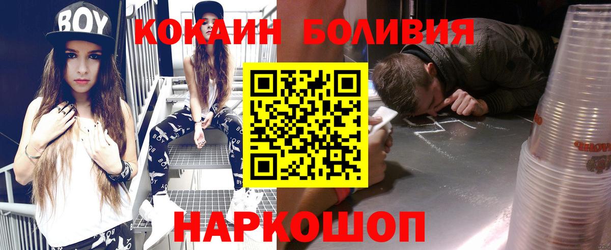 КОКАИН  COCAIN Эквадор  Вход с VPN  Сосновоборск  КОКАИН 99% 