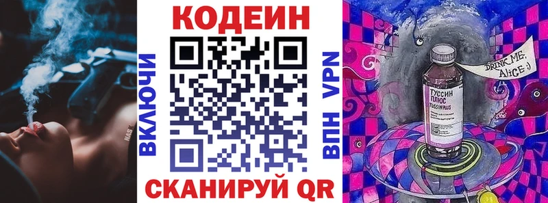 Кодеин Purple Drank  мега ONION  Сосновоборск 