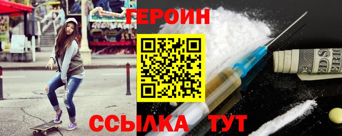 Героин хмурый  Вход с VPN  Сосновоборск 