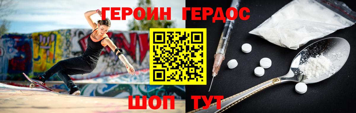 ГЕРОИН гречка Сосновоборск