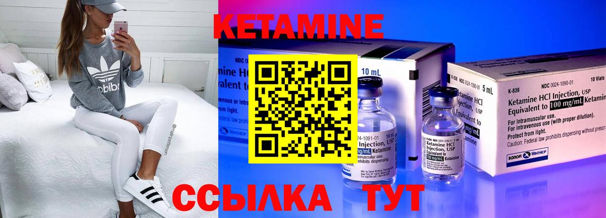 Кетамин VHQ Сосновоборск