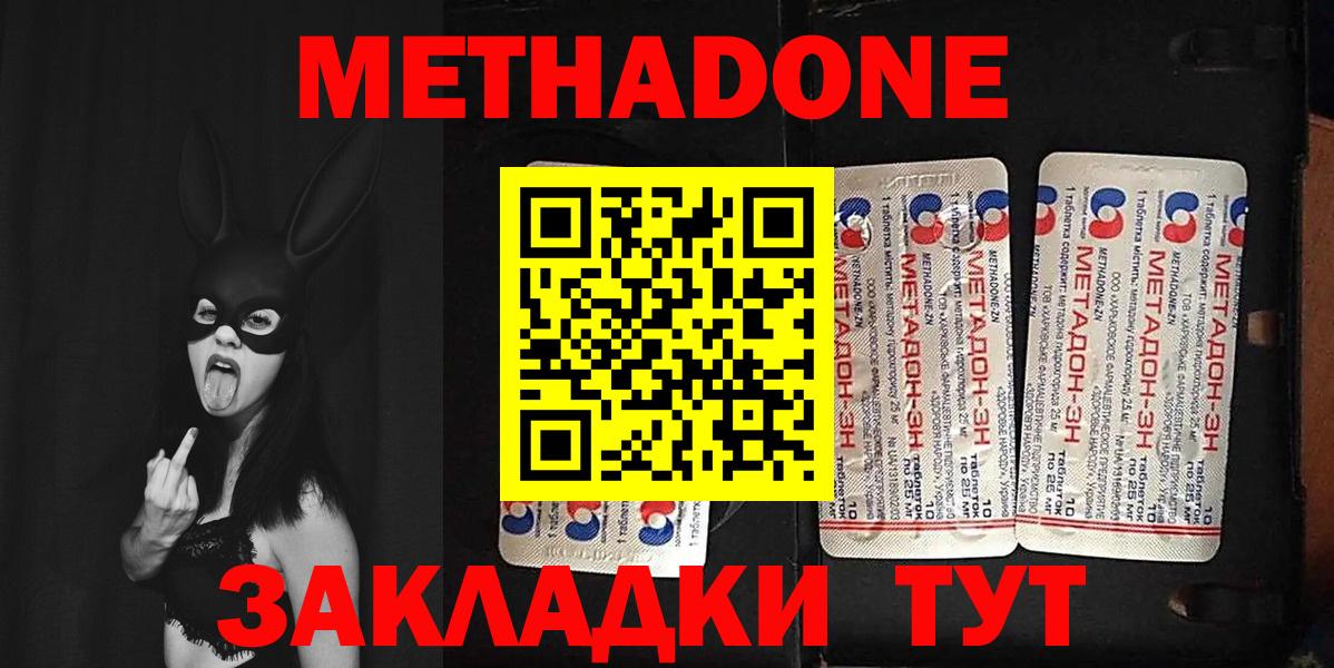 Сосновоборск  МЕТАДОН methadone  Вход с VPN  МЕТАДОН мёд 