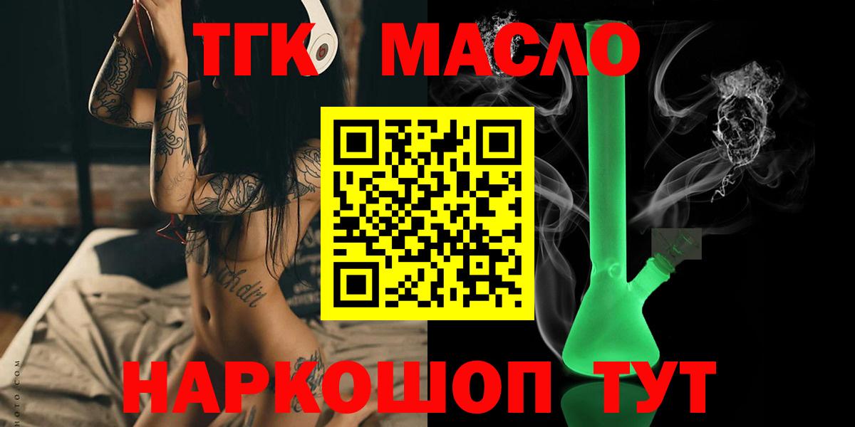 ТГК THC oil Сосновоборск